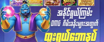 အကြီးမားဆုံး ဂျက်ပေါ့ဆုကြေး promotion