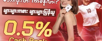 နေ့စဉ် VIP ငွေပြန်အမ်းမှု promotion