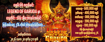 အကြီးမားဆုံး လောင်းကြေး၊ အနိုင်ရရှိမှု